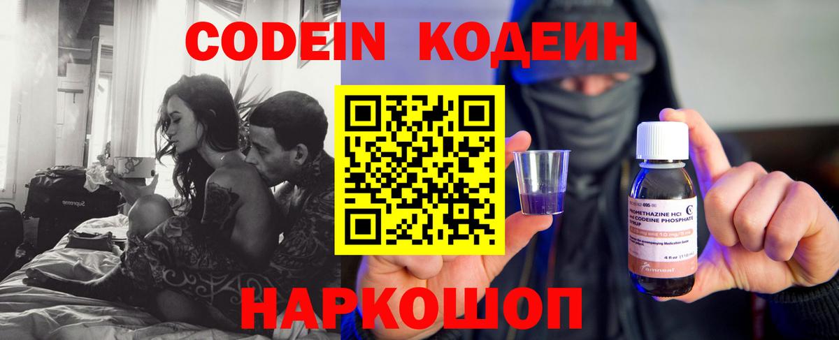 Пугачёв  Codein напиток Lean (лин)  Кодеин напиток Lean (лин)  Вход с VPN 