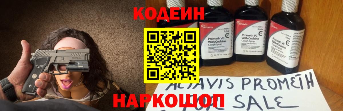 Кодеиновый сироп Lean напиток Lean (лин) Пугачёв