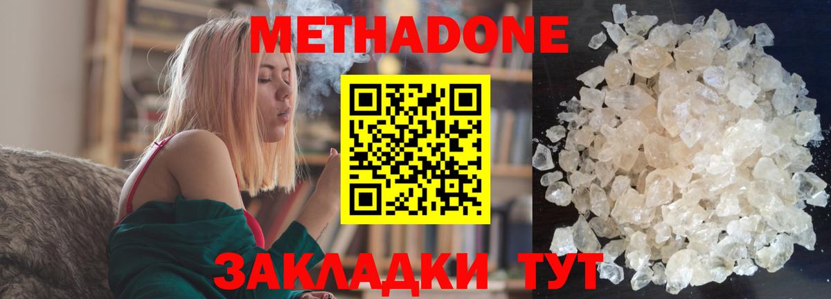 Пугачёв  МЕТАДОН methadone  Вход с VPN  МЕТАДОН methadone 