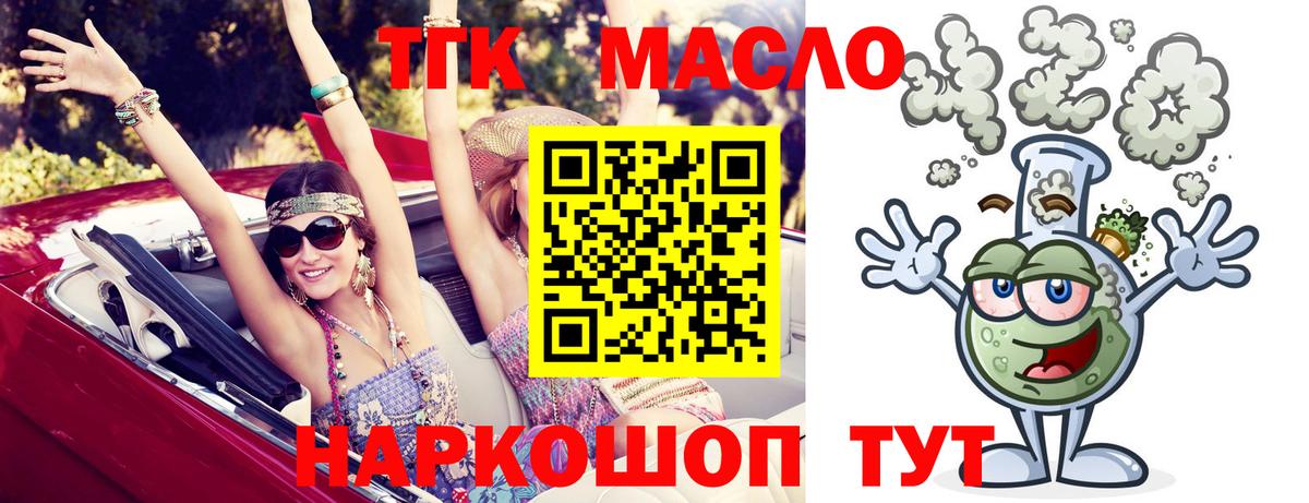 ТГК THC oil Пугачёв