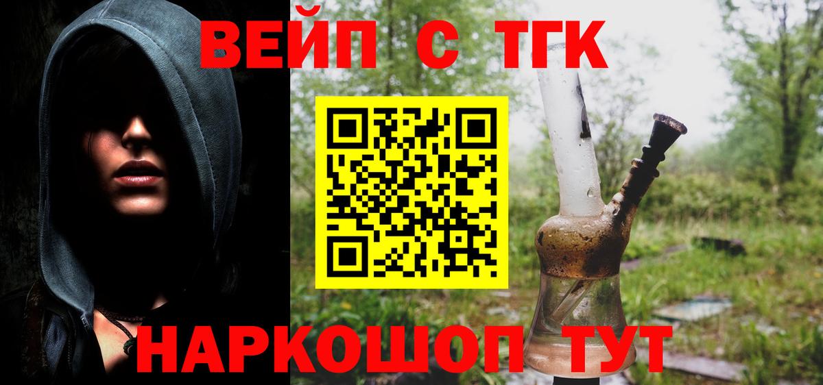 Пугачёв  Дистиллят ТГК вейп с тгк  Вход с VPN  Дистиллят ТГК жижа 
